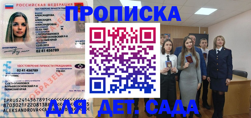 прописка 2025 в Острове